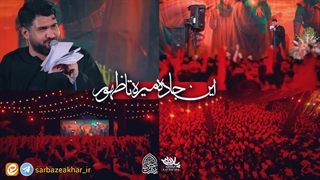 نماهنگ «قیامت اربعین» با نوای حسن عطایی