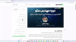 دوره مهندس سئو با تدریس بهرنگ صادقی در آکادمی یک