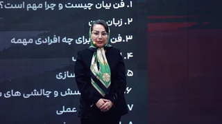 جشن رونمایی از کتاب قدرت بیان تاثیرگذار