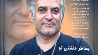 اهنگ جدید و فوق العاده زیبای بخاطر داشتن تو با صدای حمید مهدوی