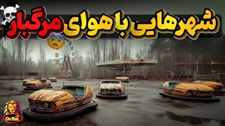 سه شهری که ارمغان تنفس در آنها مرگ است