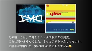 個人的 "高橋幸宏" 体験録 ＃９（1993）My YT Experience YMO Yellow Magic Orchestra Yukihiro Takahashi