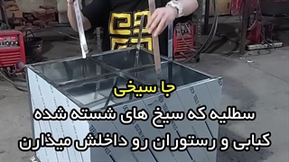 جاسیخی استیل رستورانی قیمت5میلیون تومان