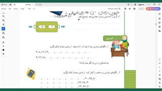 فیلم نهم فصل اول ریاضی سوم ابتدایی صفحه های 24-23-22