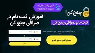 ثبت ‌نام صرافی چنج کن (ChangeKon) 1404 – [تریدینگ فایندر]