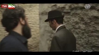 سریال ترور قسمت 3