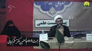 خلاصه پیش‌نشست سیره حضرت نجمه و سیره حضرت حمیده علیهما السلام