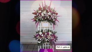 سفارش تاج گل ترحیم دو طبقه