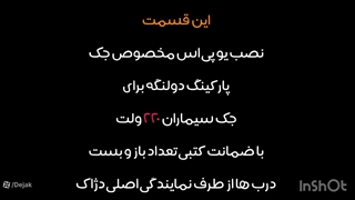 برق اضطراری UPS برای جک پارکینگ سیماران 44756060