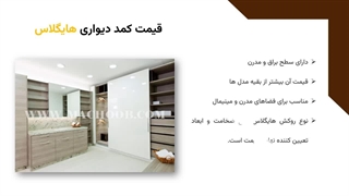 قیمت کمد دیواری ساده و ارزان