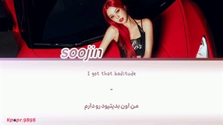 لیریک آهنگ BADITUDE از سوجین (Soojin) با ترجمه و تلفظ فارسی ★⁠