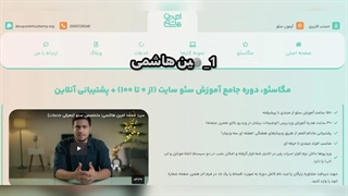 بهترین دوره سئو در ایران