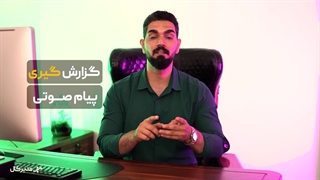 مدیرکال؛ سامانه‌ای برای تصمیم‌گیری مبتنی بر داده