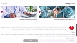 «طراحی سایت کلینیک و مطب پزشکی با وب‌نامی | سئو، نوبت‌دهی آنلاین و امنیت بالا»
