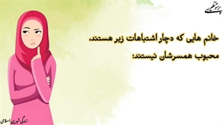 تلنگر( زنان نامحبوب)