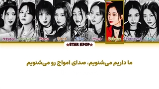 لیریک فارسی آهنگ ژاپنی Up to you از توایس (TWICE)