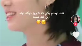 ارمی(۱۰ شهریور تولد کوکی خوشمزه)