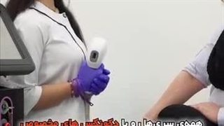 لیزر با خیال راحت در کلینیک سولا