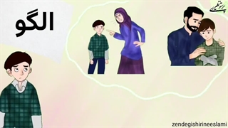 تلنگر(الگو نبودن والدین برای فرزندان)