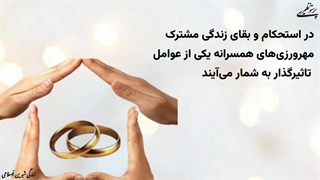 تلنگر(کام جویی های همسرانه حقی مودت آفرین)