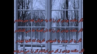 امید - اگر مانده بودی / Omid - Agar Mandeh Boodi