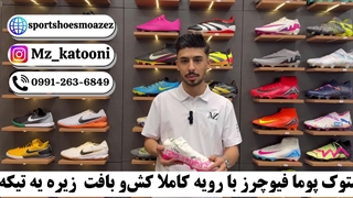 استوک پوما فیوچرز سفید صورتی