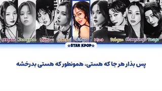 لیریک فارسی آهنگ ژاپنی Glow از توایس (TWICE)