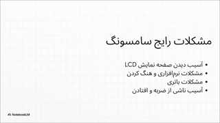 نمایندگی تعمیرات موبایل سامسونگ