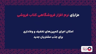 نرم افزار فروشگاهی کتاب فروشی چیست؟