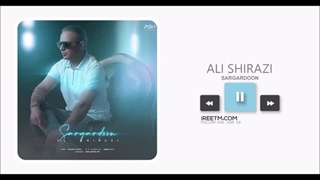 علی شیرازی سرگردون