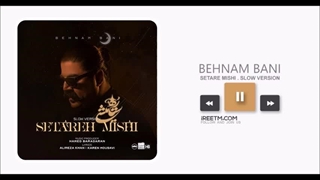 بهنام بانی ستاره میشی اسلو ورژن