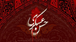 شهادت امام حسن عسکری تسلیت باد/ زندگی امام حسن (ع)عسگری
