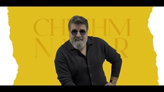 مهدی یغمایی - موزیک ویدیو چشم نظر