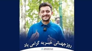 روز جهانی خیریه