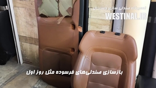 تعمیر تخصصی چرم صندلی خودروی هایما s7 در تعمیرگاه صندلی سازی وستینال