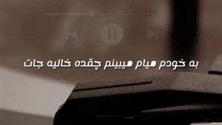 موزیک جدید و غمگین راک موزیک