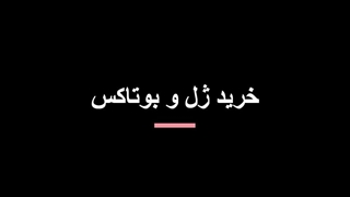 خرید ژل و بوتاکس اصل: راهی مطمئن برای جوانسازی و شادابی پوست