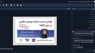 قوانین جدید سامانه مودیان مالیاتی در سال 1403 نکات مهم