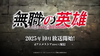 تریلر انیمه  no Eiyuu Betsu ni Skill Nanka Iranakattan da ga