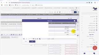 آموزش نرم‌افزار حسابداری ابری فرداد | ماژول اموال و دارایی ثابت