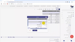 آموزش نرم‌افزار حسابداری ابری فرداد | مازول حقوق و دستمزد