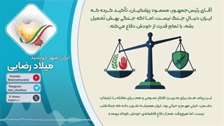 14040612: آیا جنگ تمام‌عیار در راه است؟ هشدار تاریخی ایران به آمریکا و اسرائیل