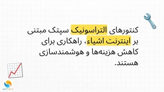 انقلاب کنتورهای هوشمند