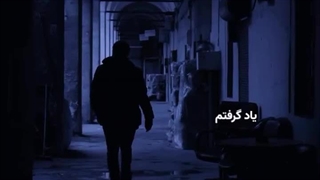 سرزمینمو تو سر قوی کنم پیشرو - آزاد