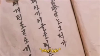 میکس زیبای ترکیبی از سریال کره ای نوش جان اعلیحضرت و عاشقان ماه