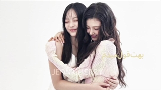 بـــهــت‌قــول‌مـــیـــدم