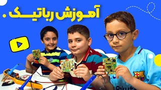 ثبت نام کلاس رباتیک در تهران