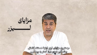 لیزر در دندانپزشکی | درمان بدون درد و خونریزی با تکنولوژی مدرن