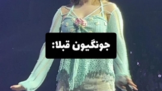 جونگیون الان=فرشته وانس