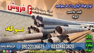 مزایای لوله بدون درز آلیاژی در پروژه‌های صنعتی از جمله نفت و گاز و پتروشیمی